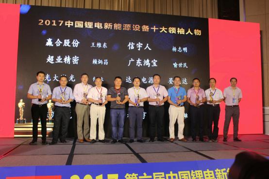 加拿大28董事长杨志明先生荣获2017中国锂电新能源设备十大领袖人物