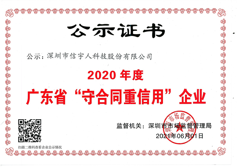 喜讯！加拿大28蝉联广东省“守合同重信用”企业荣誉称号