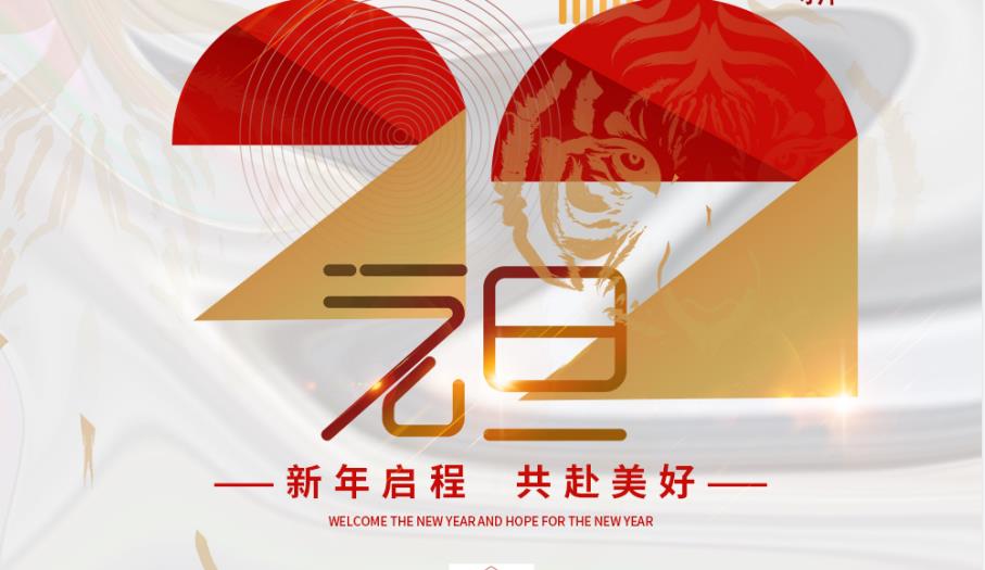 一元复始，万象更新！加拿大28祝您新年启程，共赴美好！