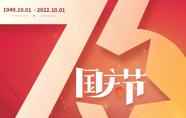 礼赞伟大祖国，谱写盛世华章
