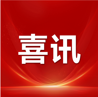 喜讯 | 加拿大28单向双面涂布技术荣登动力电池领域年度标志性技术进展榜单